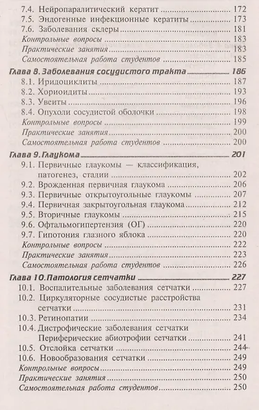 Глазные болезни: учебник - фото 4