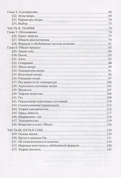 Научный апокалипсис, или теория всего - фото 3
