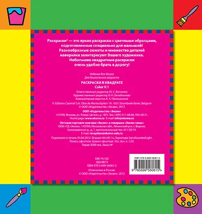 Раскраски в квадрате. Color V.1 - фото 2