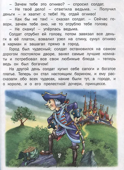 Зарубежные сказки - фото 4