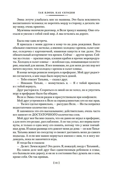 Странности любви, или Хозяева и слуги - фото 14