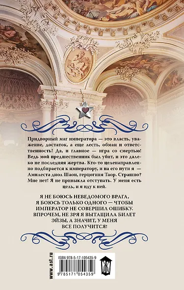 Герцогиня. Право крови : роман - фото 2