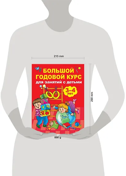 Большой годовой курс для занятий с детьми 3-4 года - фото 6