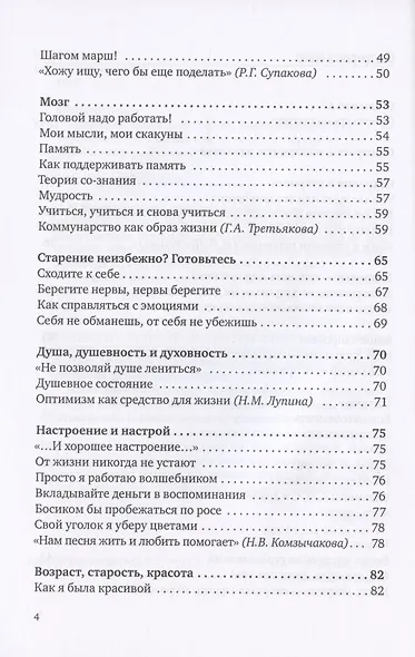 Женщины, давайте не стареть! Книга-мотиватор для неутомительного чтения тем, кому уже…, но еще не… - фото 3