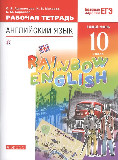 Английский язык. 10 класс. Рабочая тетрадь. Английский язык. 10 класс. Рабочая тетрадь. - фото 3