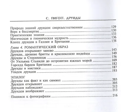 Друиды. Поэты, ученые, прорицатели - фото 3