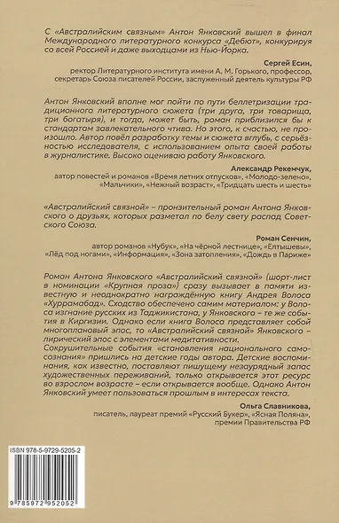 Австралийский связной - фото 3