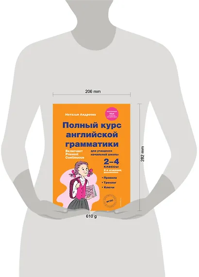 Полный курс английской грамматики для учащихся начальной школы. 2-4 классы - фото 14