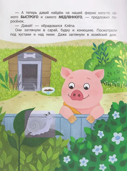 Утёнок учит противоположности!: книжка с наклейками - фото 5