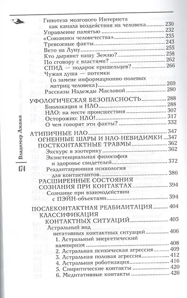 Осторожно: летающие тарелки! Уфологическая безопасность - фото 3