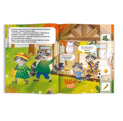 Как енотики дом убирали - фото 2