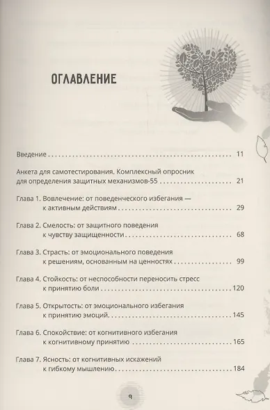 Исцеление от эмоциональной боли с помощью инструментов КПТ. Как преодолеть грусть, страх - фото 3