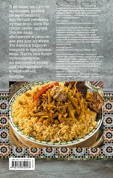 Казан, мангал и другие мужские удовольствия - фото 2