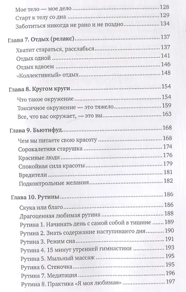 Новая Надежда. Секретная система омоложения - фото 5