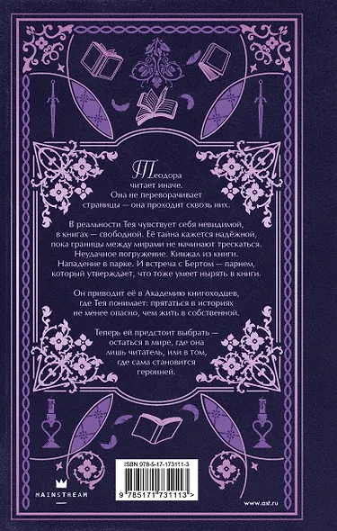 Закон треснувшего корешка - фото 2