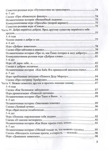 Развивающие занятия для дошкольников. Игры. Сказки. Обучающие задания. - фото 5