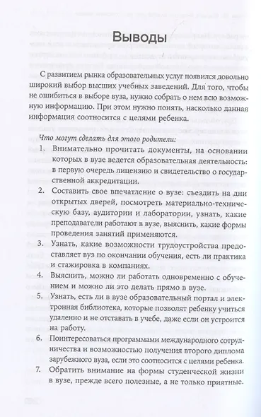 Тайм-менеджмент для детей: Как успевать учиться и отдыхать - фото 7