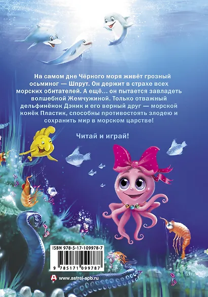 Тайна солнечного дельфина - фото 2