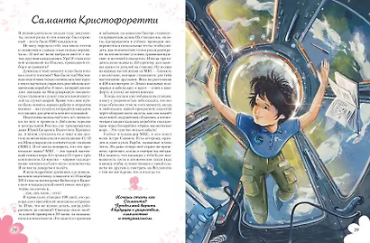 Удивительные девочки, изменившие мир - фото 13