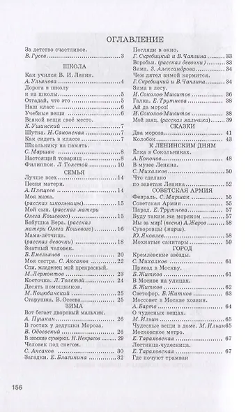 Родная речь. Книга для чтения в первом классе начальной школы. 1954 год - фото 2