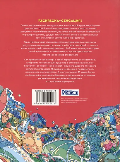 Волшебный мир аниме: Невероятная раскраска - фото 4