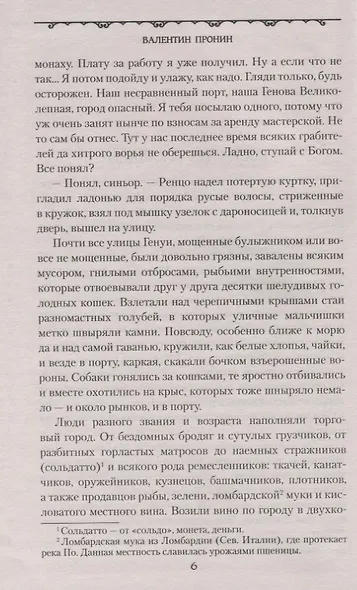 Через Западный океан - фото 5