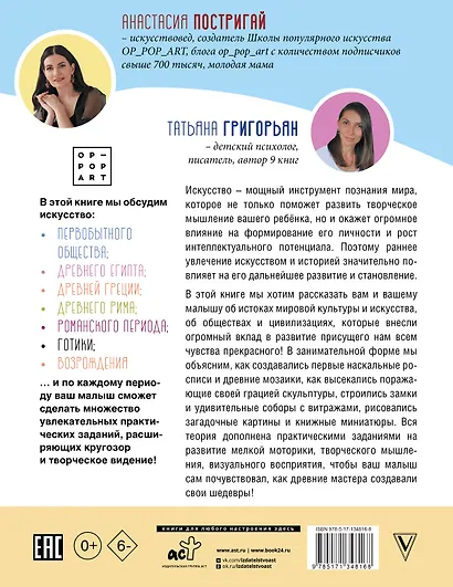 Удивительное искусство детям: от Древнего Мира до Леонардо да Винчи - фото 2