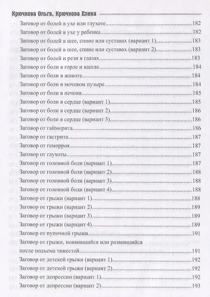 Магия воска свечей и заговоров. Огненная магия древних славян - фото 5