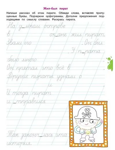 Прописи. Для первоклассников. Занимаемся на каникулах - фото 3