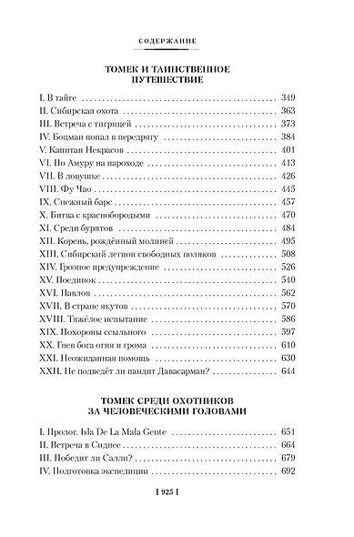 «Томек ищет снежного человека» и другие удивительные приключения - фото 11
