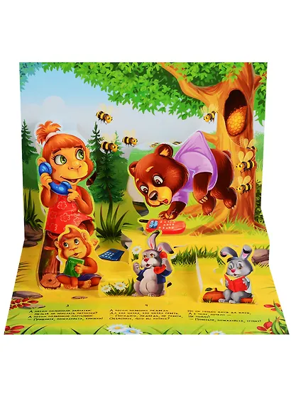 Телефон. Сказка-панорамка - фото 3