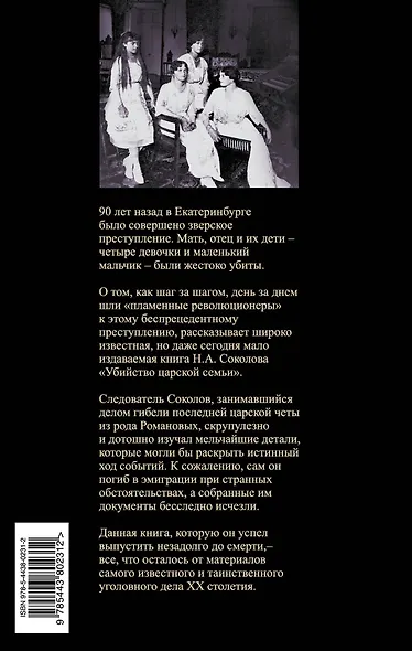Убийство царской семьи - фото 2