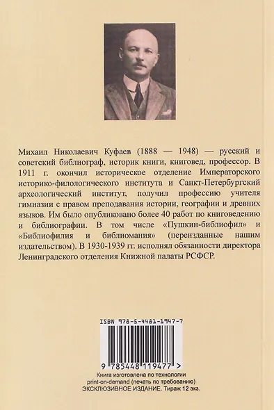 История русской книги в XIX веке - фото 2