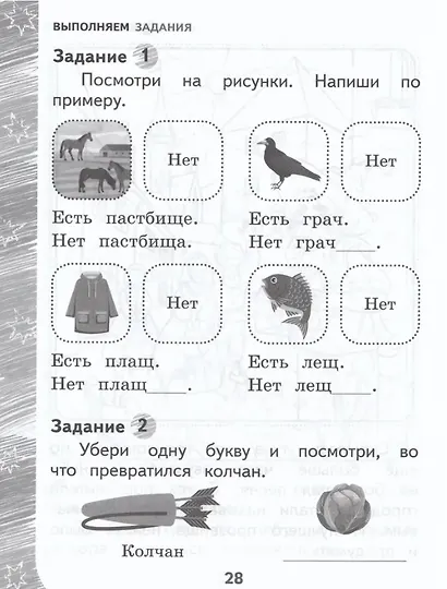 Раскрашиваю и учусь! Чародей Чарли и поющая туча. Сочетания ча/ща - фото 3