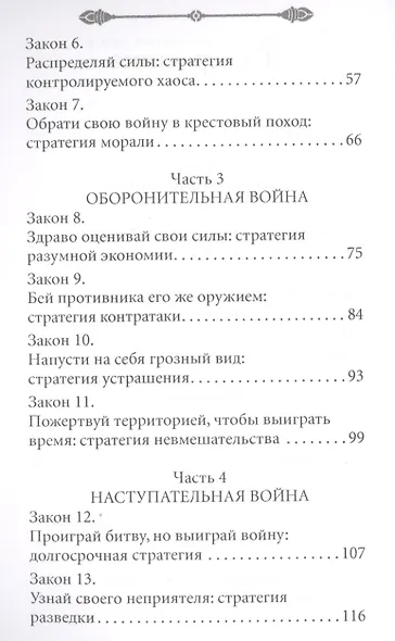33 стратегии войны - фото 3