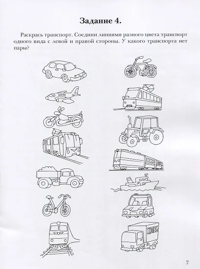 Дошкольникам о безопасности на дорогах. Альбом-раскраска с занимательными заданиями. Часть 1 - фото 5