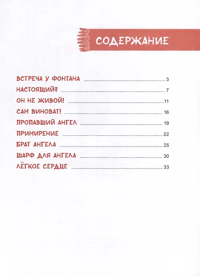 Шарф для ангела - фото 2