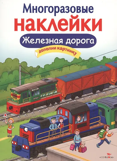 Железная дорога - фото 1