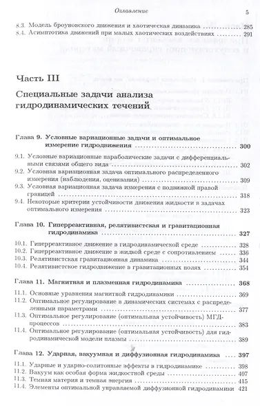 Гидродинамическая механика - фото 4