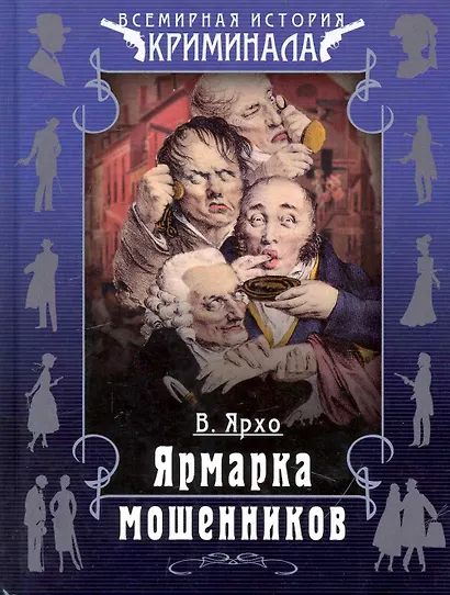 Ярмарка мошенников - фото 1