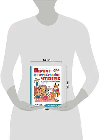Первое интерактивное чтение - фото 5