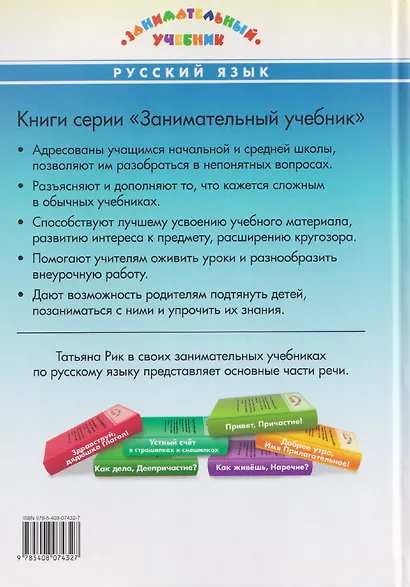 Русский язык. Здравствуйте, Имя Существительное! Занимательный учебник - фото 2