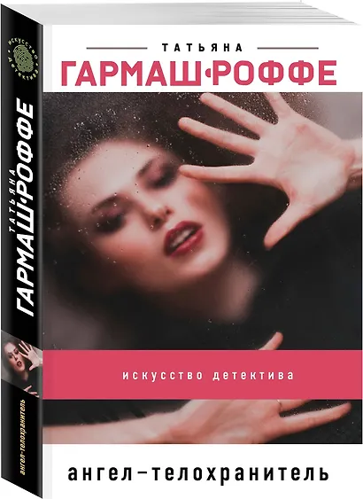 Ангел-телохранитель - фото 3