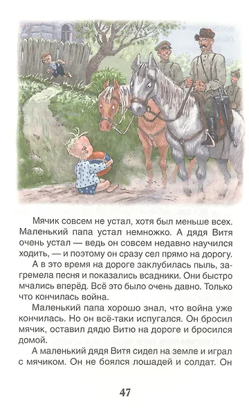 Как папа был маленьким - фото 7