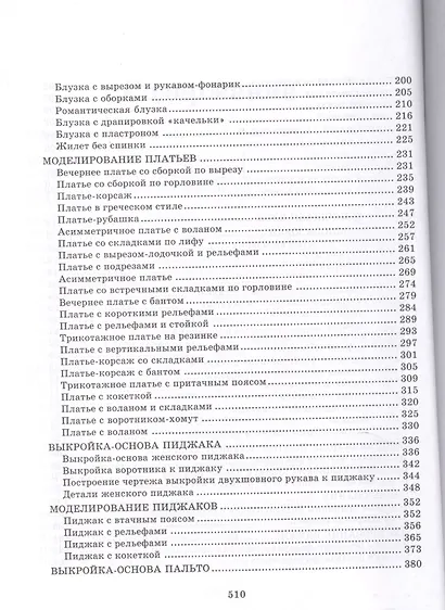 Полный курс кройки и шитья - фото 4