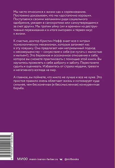 Сочувствие к себе. Главная практика для внутренней опоры и счастья - фото 2
