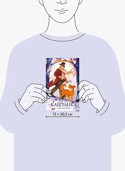 Каштанка и другие рассказы (Внеклассное чтение) - фото 7