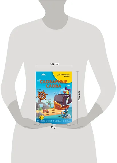 Словарные слова - фото 3