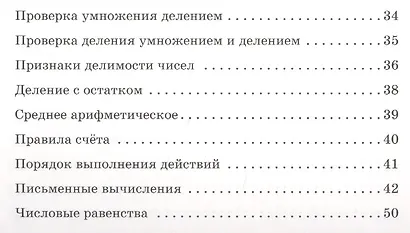 Математика. 1-4 классы. Справочник для родителей - фото 4