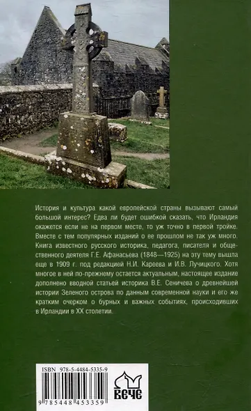 История Ирландии - фото 3